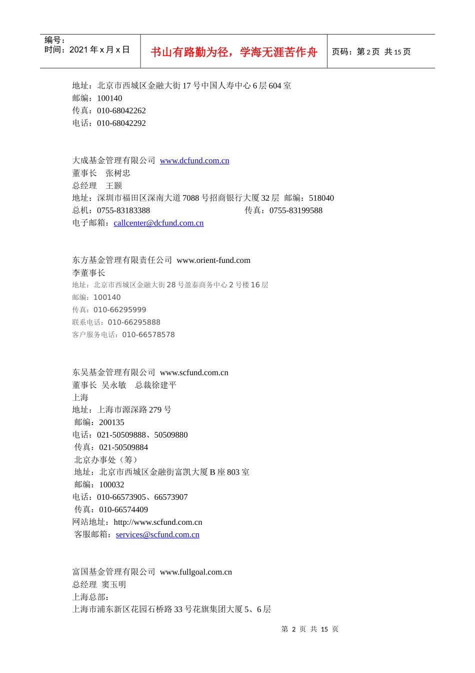 基金公司客户直投_第2页