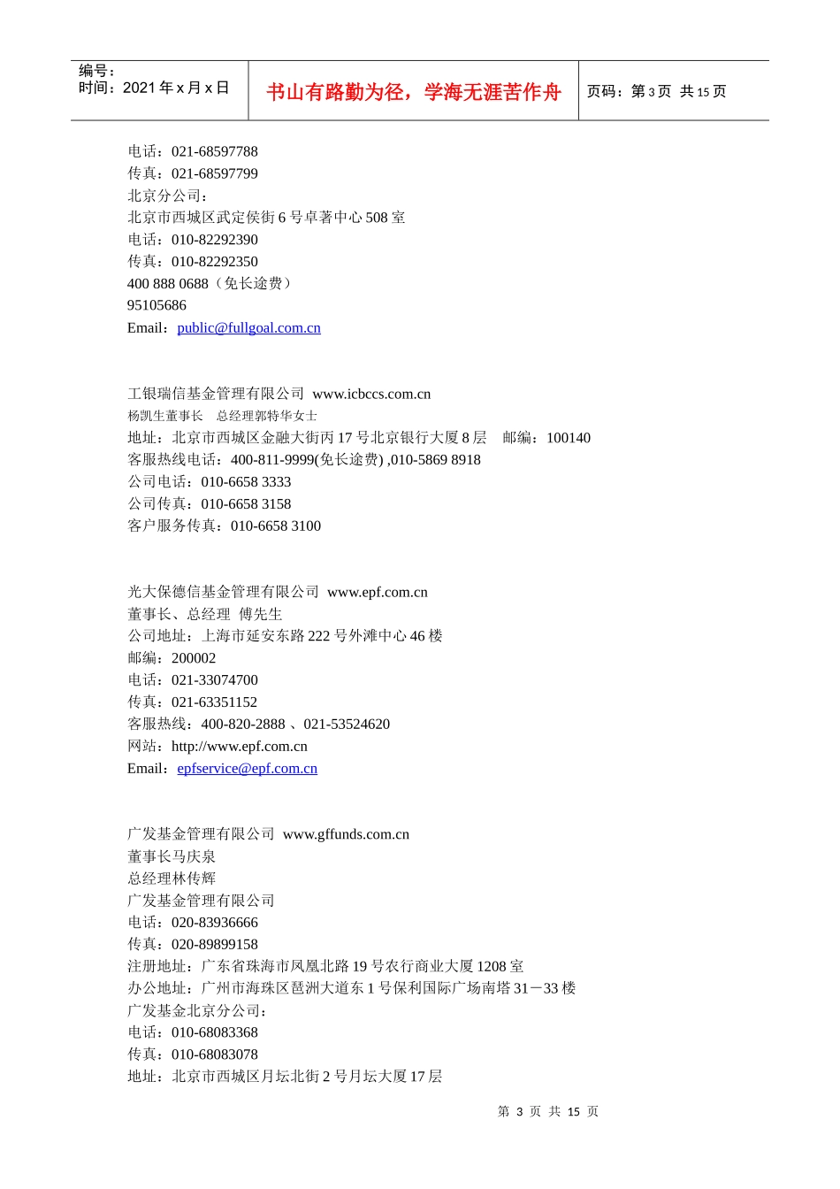 基金公司客户直投_第3页