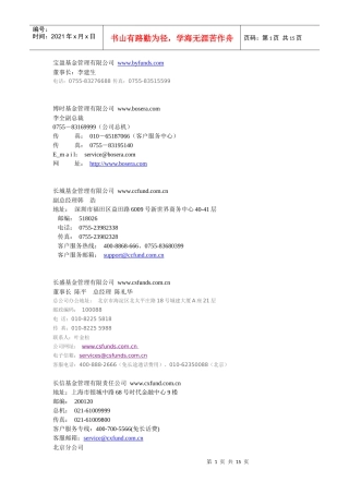 基金公司客户直投
