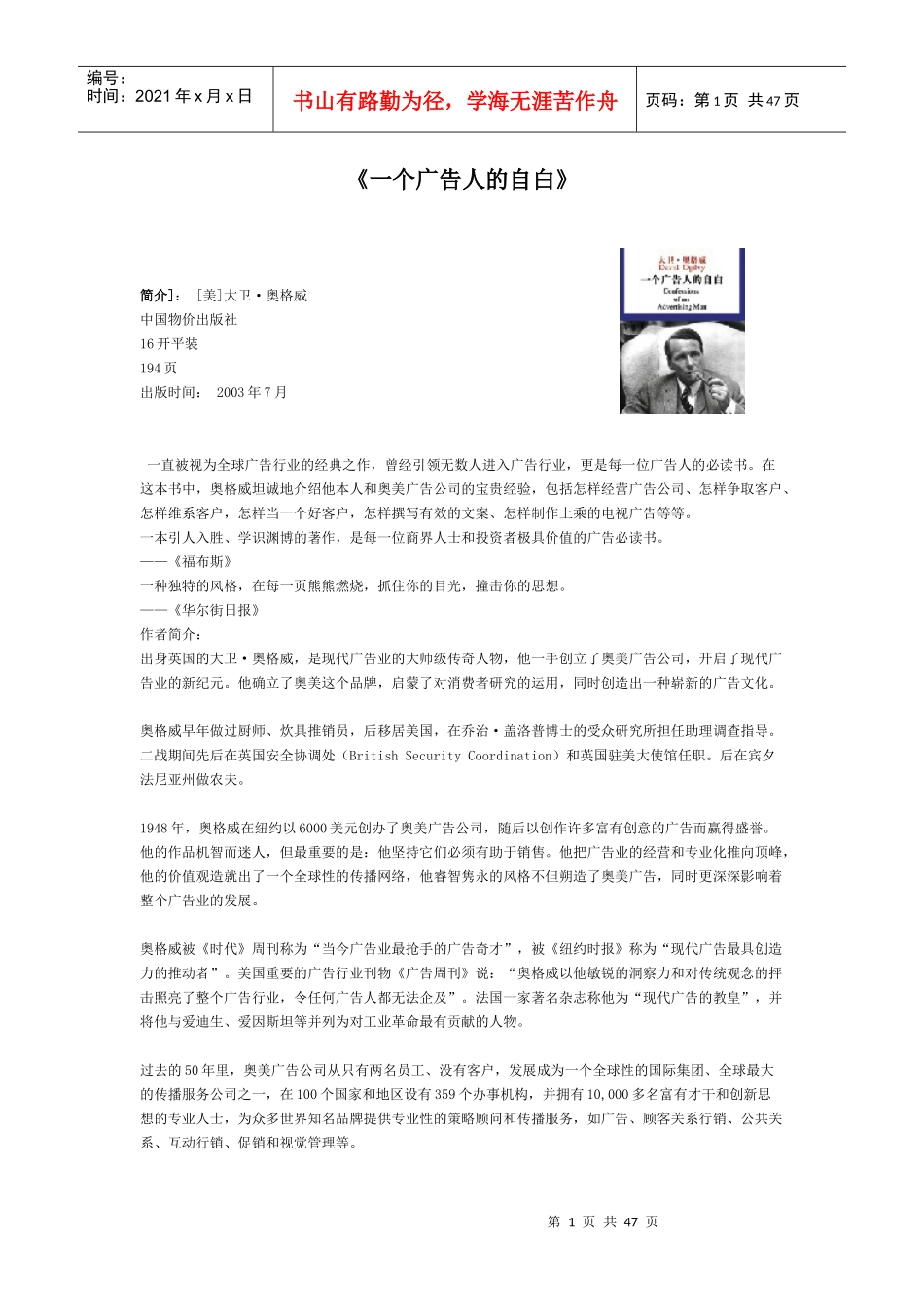 如何制作优良的广告_第1页