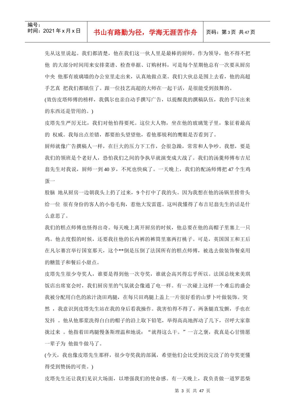 如何制作优良的广告_第3页