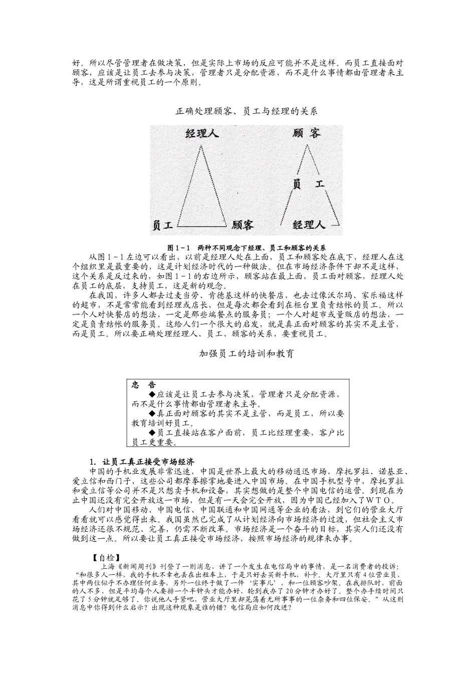 《有效的分销管理》_第2页