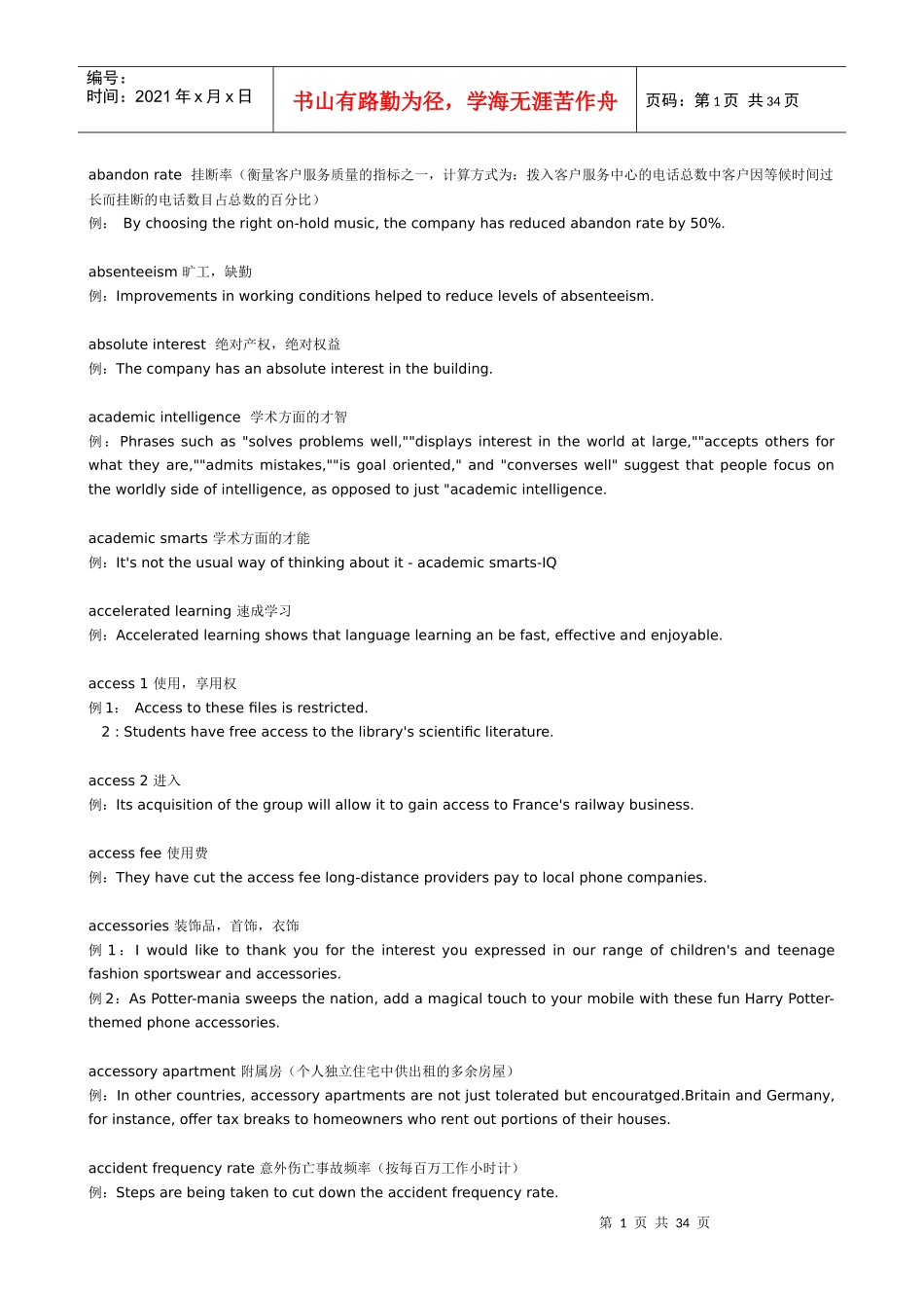 商务英语难词解析汇总_第1页