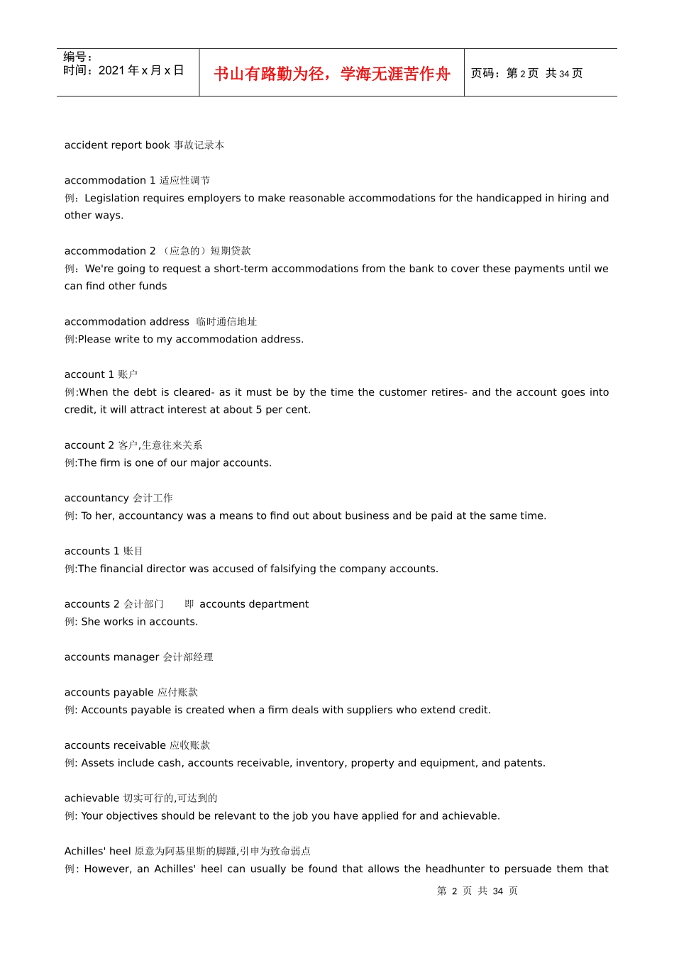 商务英语难词解析汇总_第2页