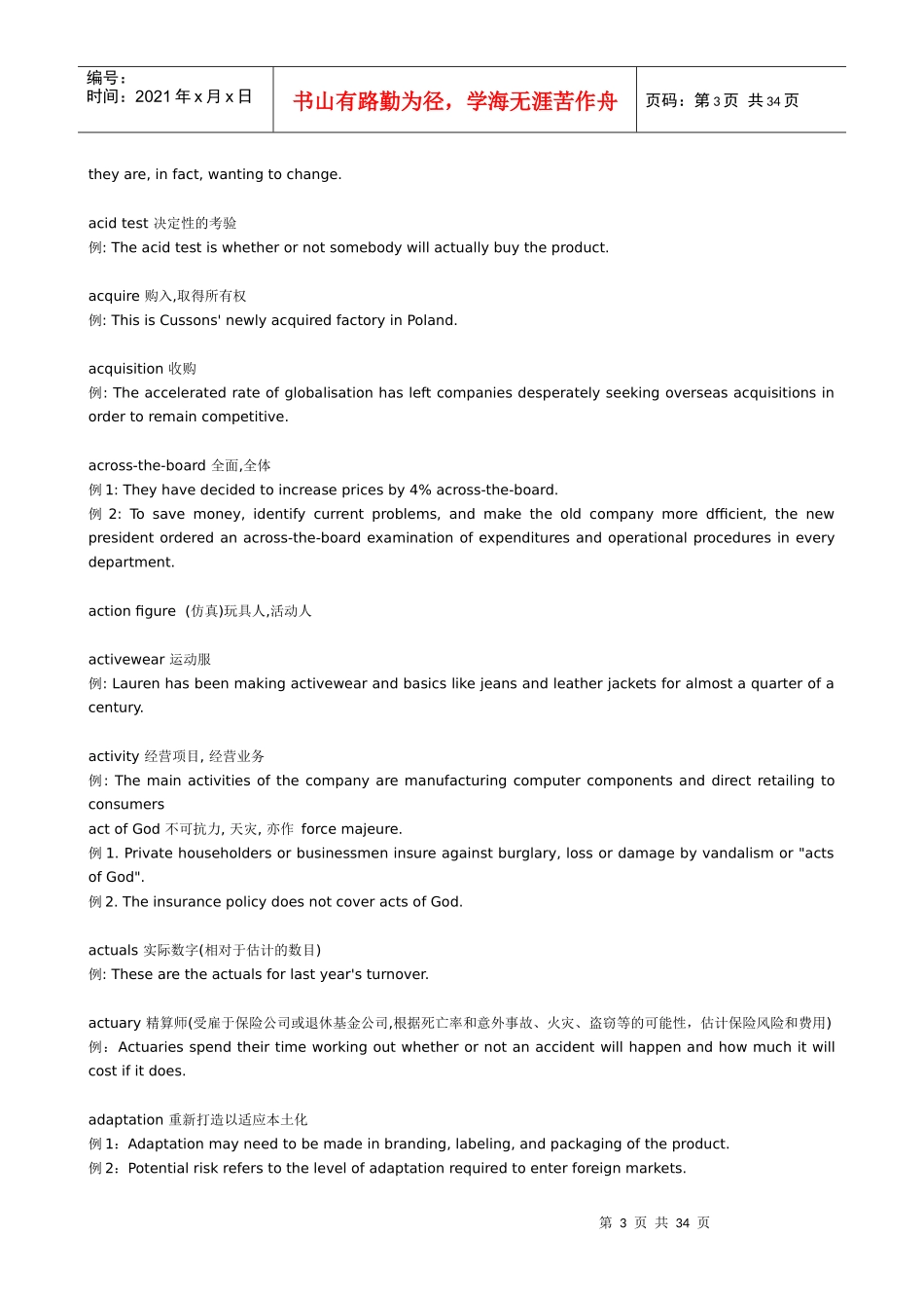 商务英语难词解析汇总_第3页