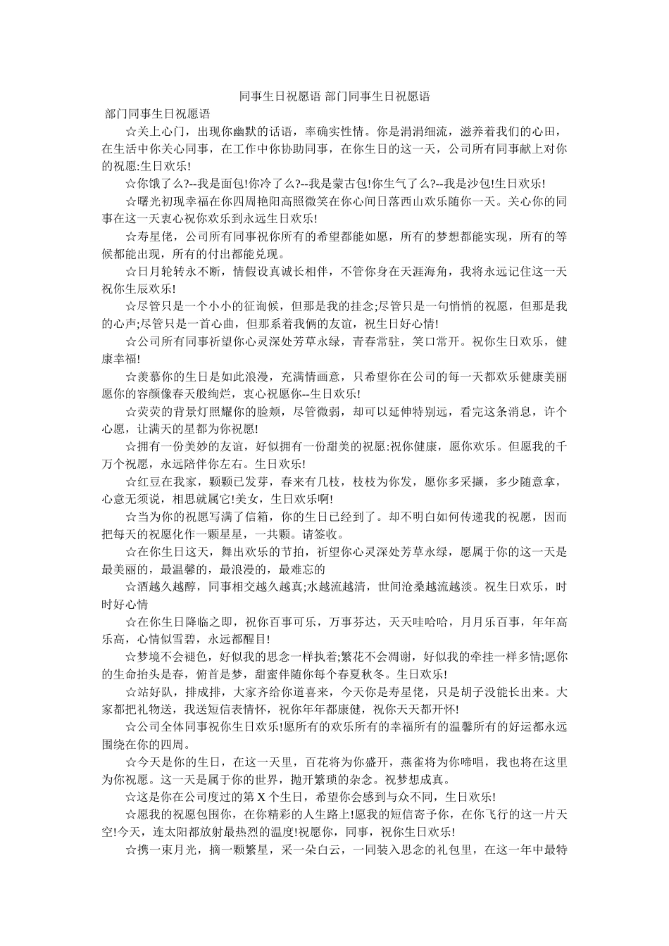 同事生日祝福语 部门同事生日祝福语 _第1页