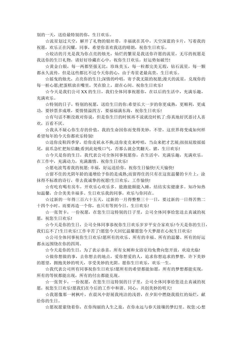 同事生日祝福语 部门同事生日祝福语 _第2页