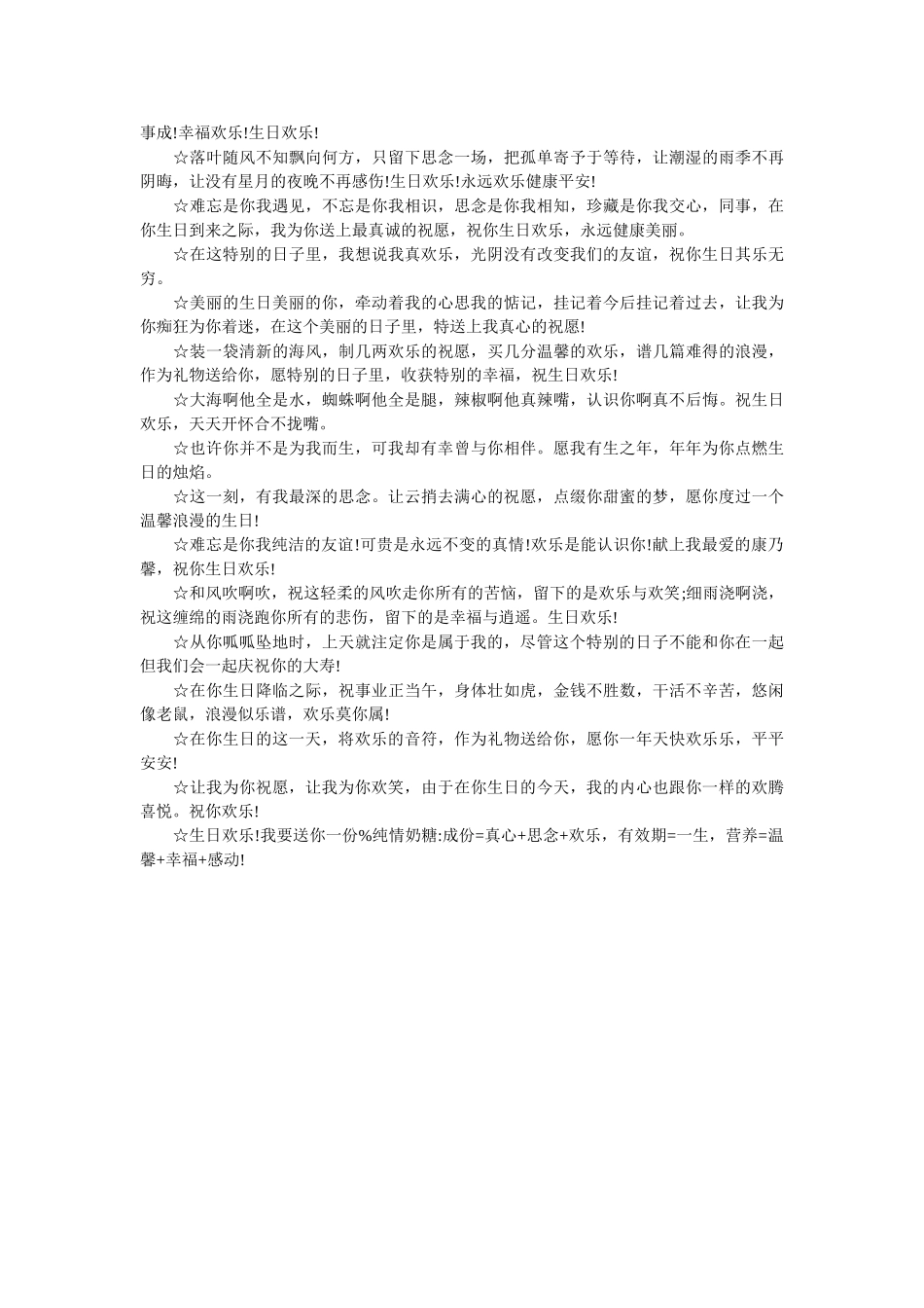 同事生日祝福语 部门同事生日祝福语 _第3页