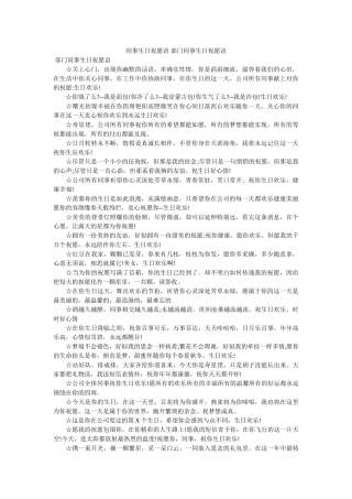 同事生日祝福语 部门同事生日祝福语 