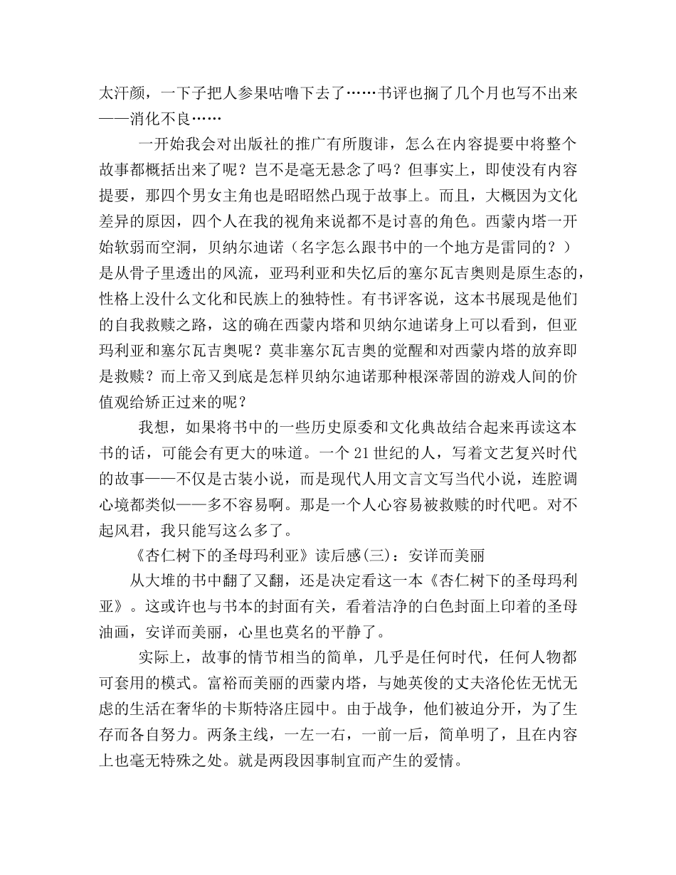 杏仁树下的圣母玛利亚读后感精选10篇 _第2页