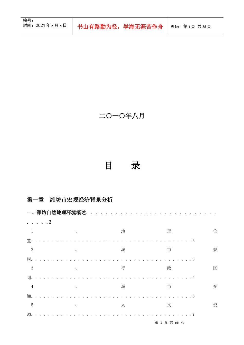 XXXX年潍坊市房地产市场分析报告_66页_第2页