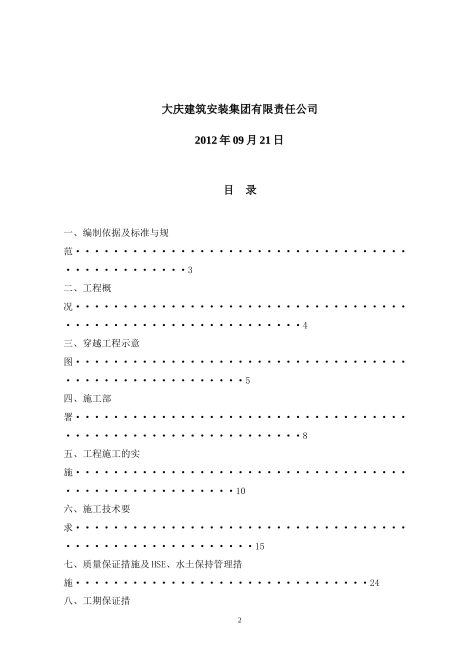 定向钻穿越施工方案_第2页