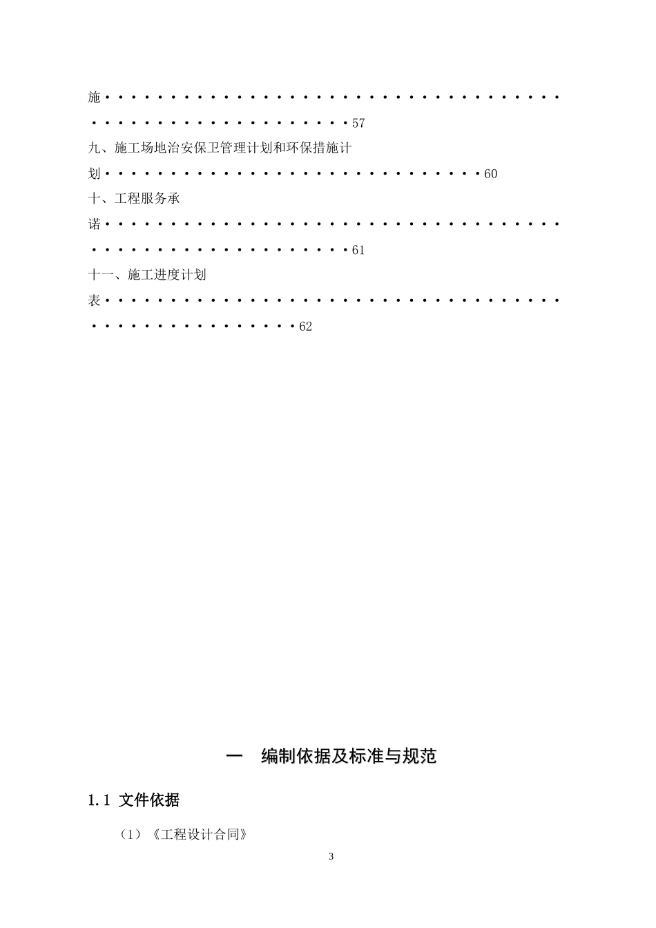 定向钻穿越施工方案_第3页