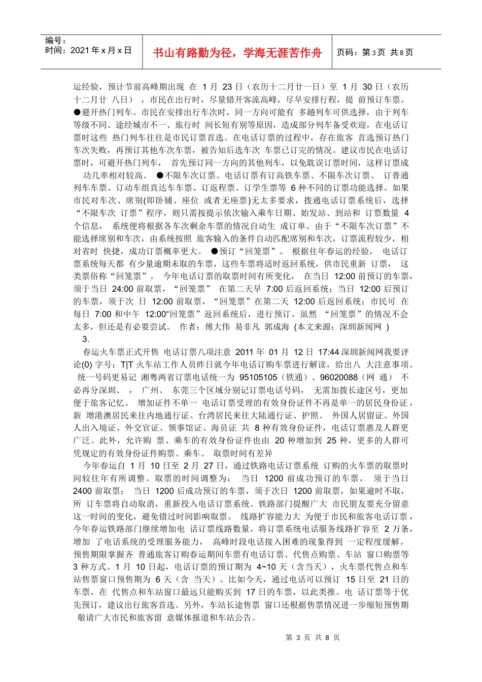 XXXX电话订票技巧9561650605_第3页