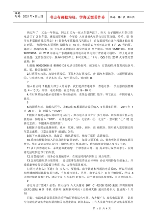XXXX电话订票技巧9561650605
