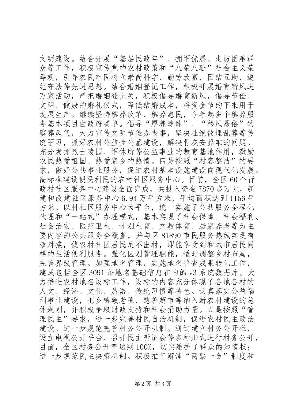 区民政局新农村建设工作总结_第2页