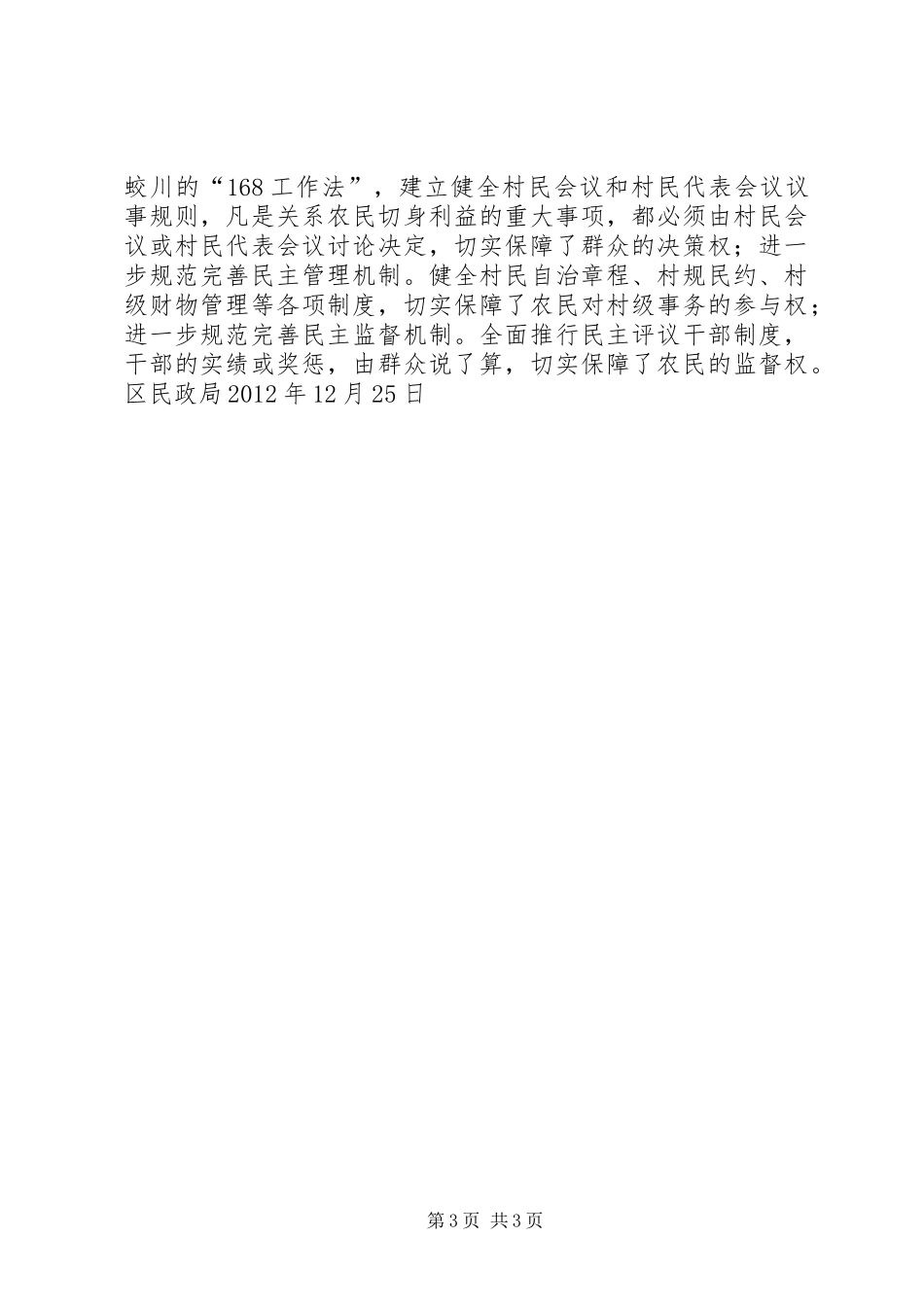 区民政局新农村建设工作总结_第3页