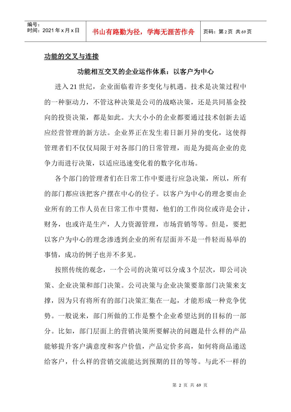 市场营销领域简介_第2页