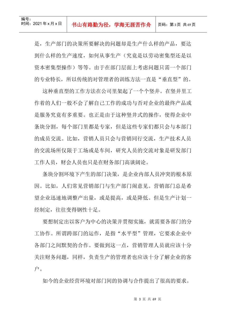 市场营销领域简介_第3页