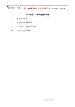 市场营销领域简介