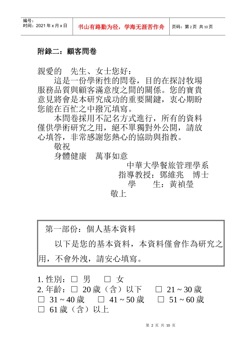 【量表】【服务品賍量表(周慧敏老师)】【SERVQUAL】【】_第2页