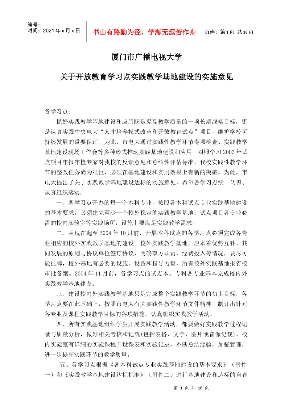 厦门广播电视大学“人才培养模式改革和开放教育试点”_第1页