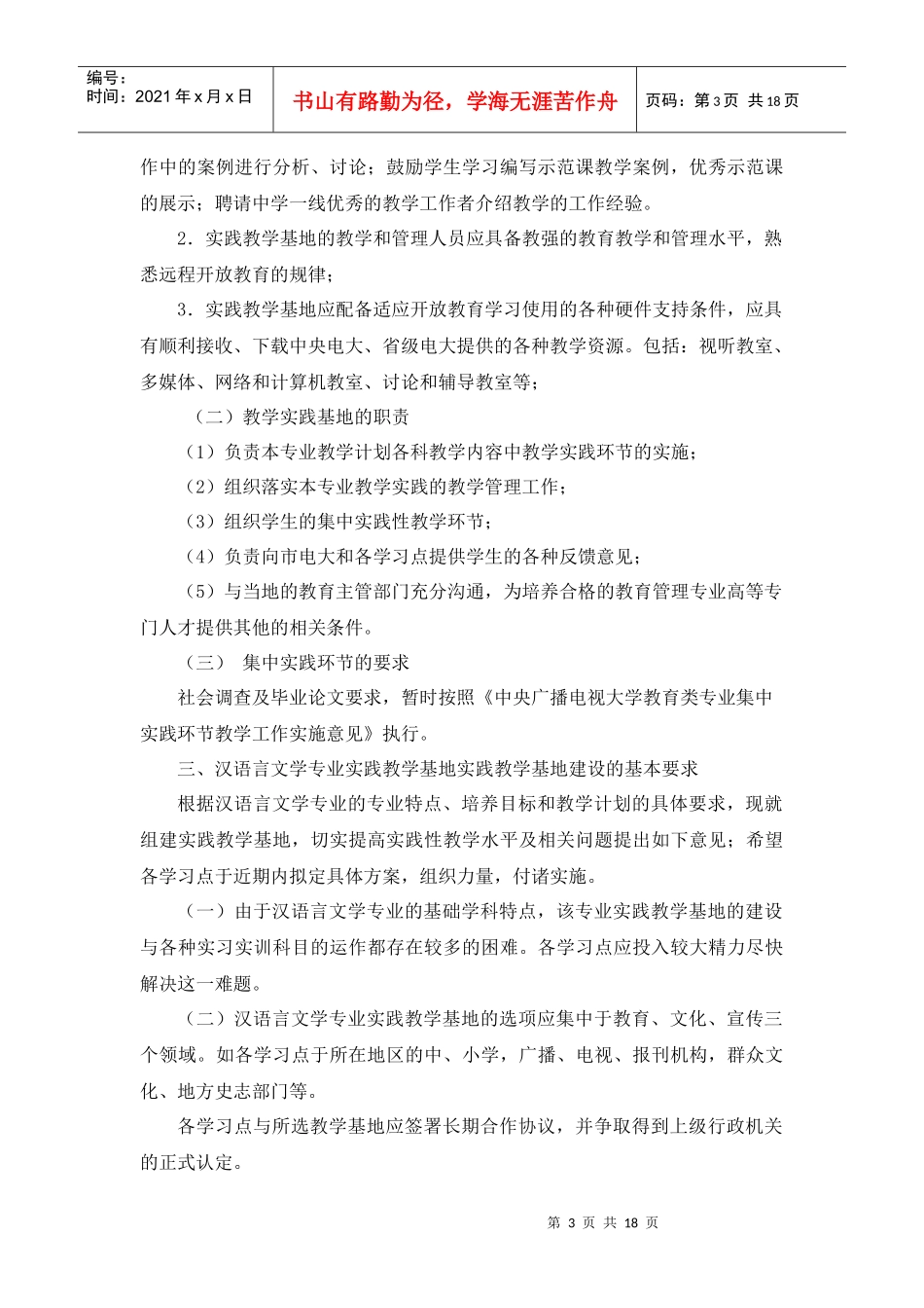 厦门广播电视大学“人才培养模式改革和开放教育试点”_第3页