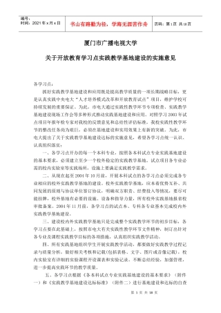 厦门广播电视大学“人才培养模式改革和开放教育试点”