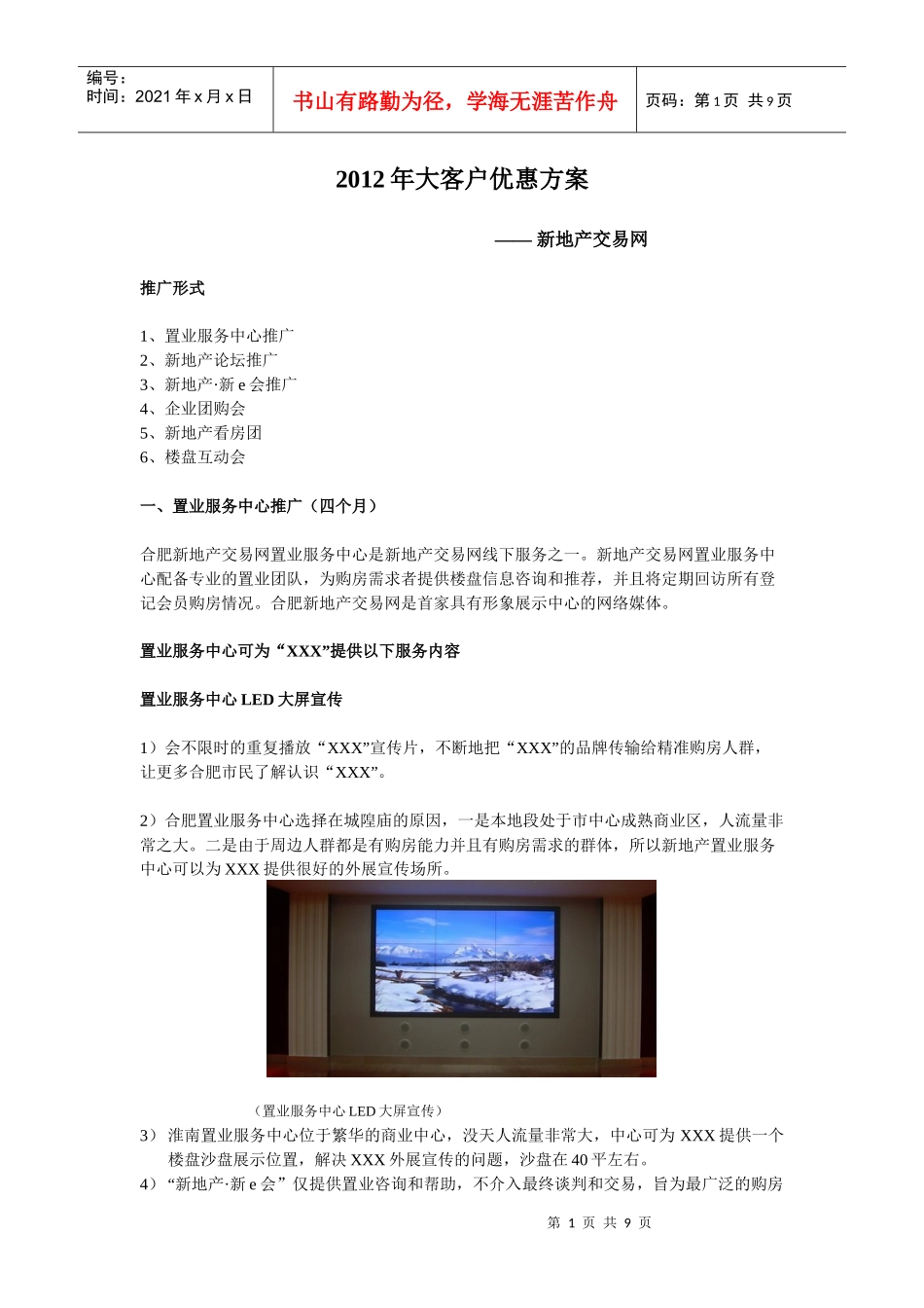 XXXX大客户优惠方案12_第1页