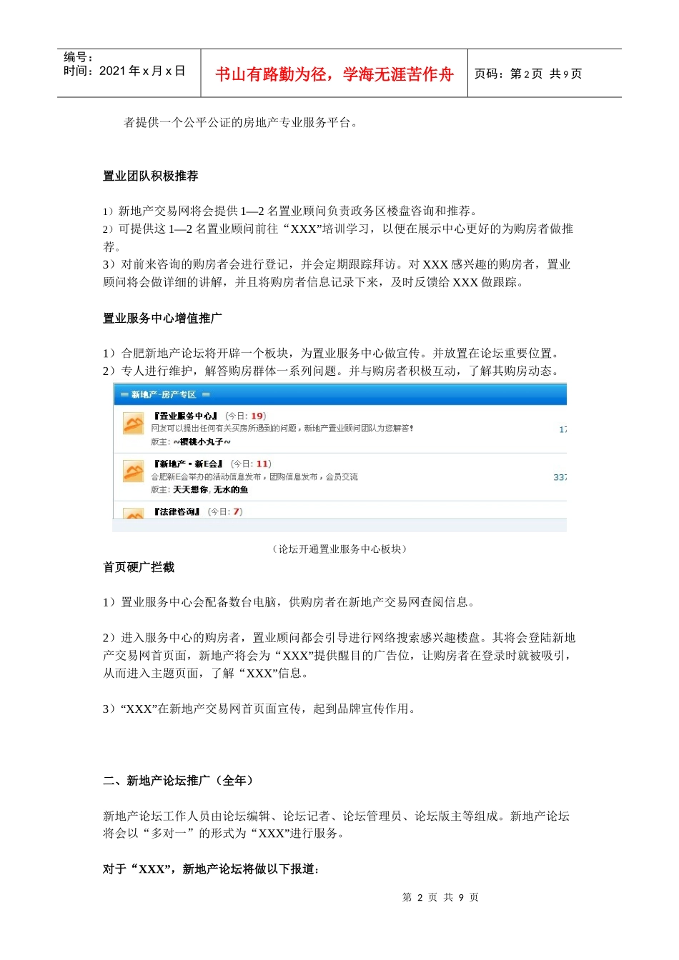 XXXX大客户优惠方案12_第2页