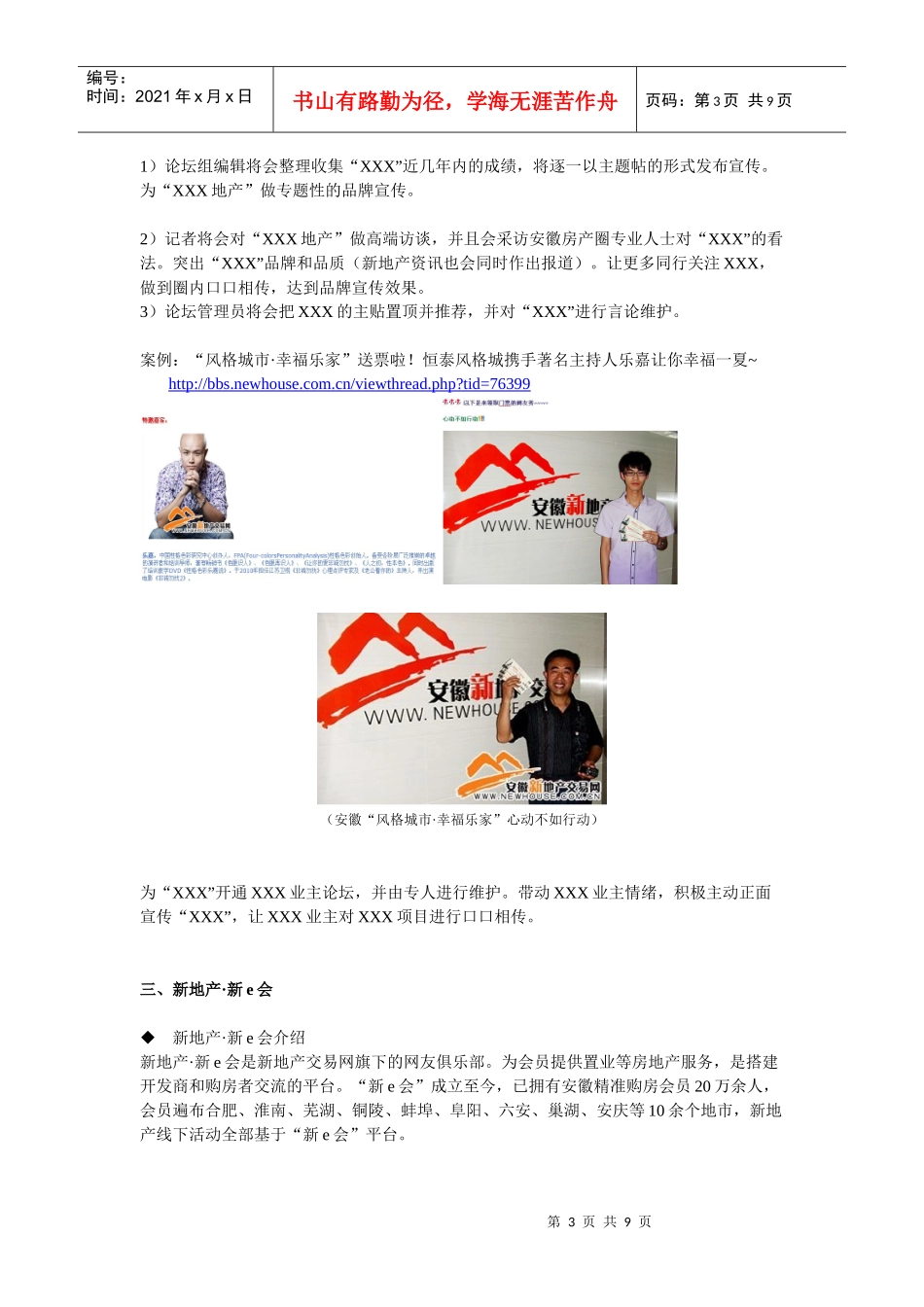 XXXX大客户优惠方案12_第3页