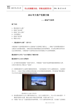 XXXX大客户优惠方案12