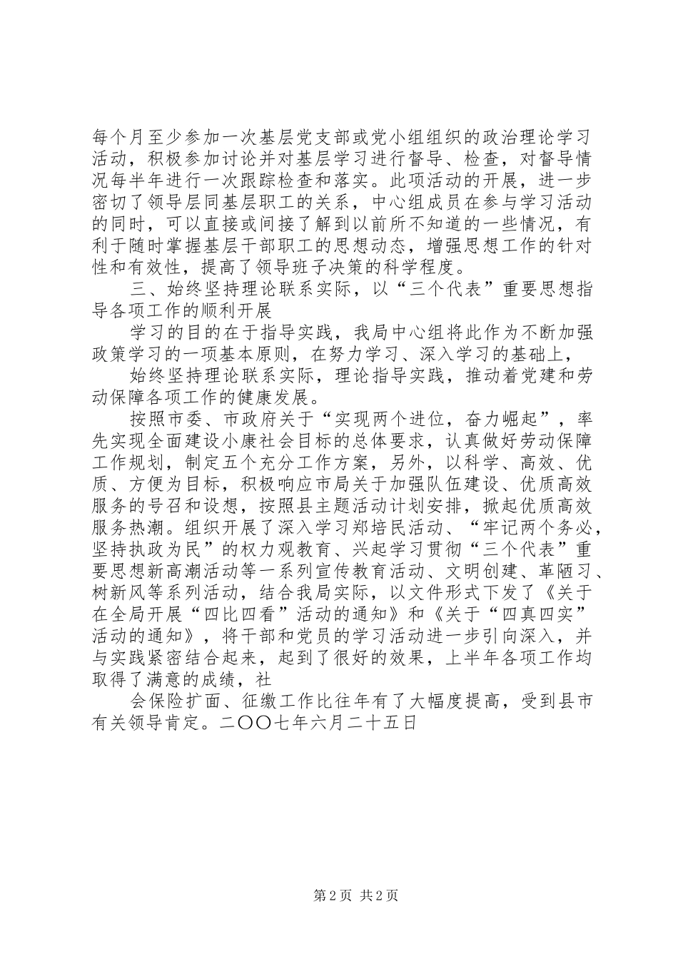 劳动保障局党组中心组理论学习总结_第2页