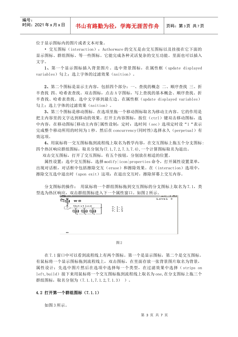 多媒体毕业论文_第3页