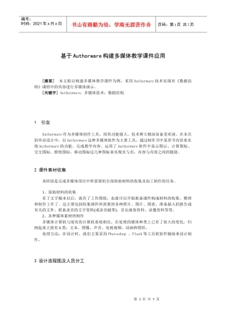 多媒体毕业论文