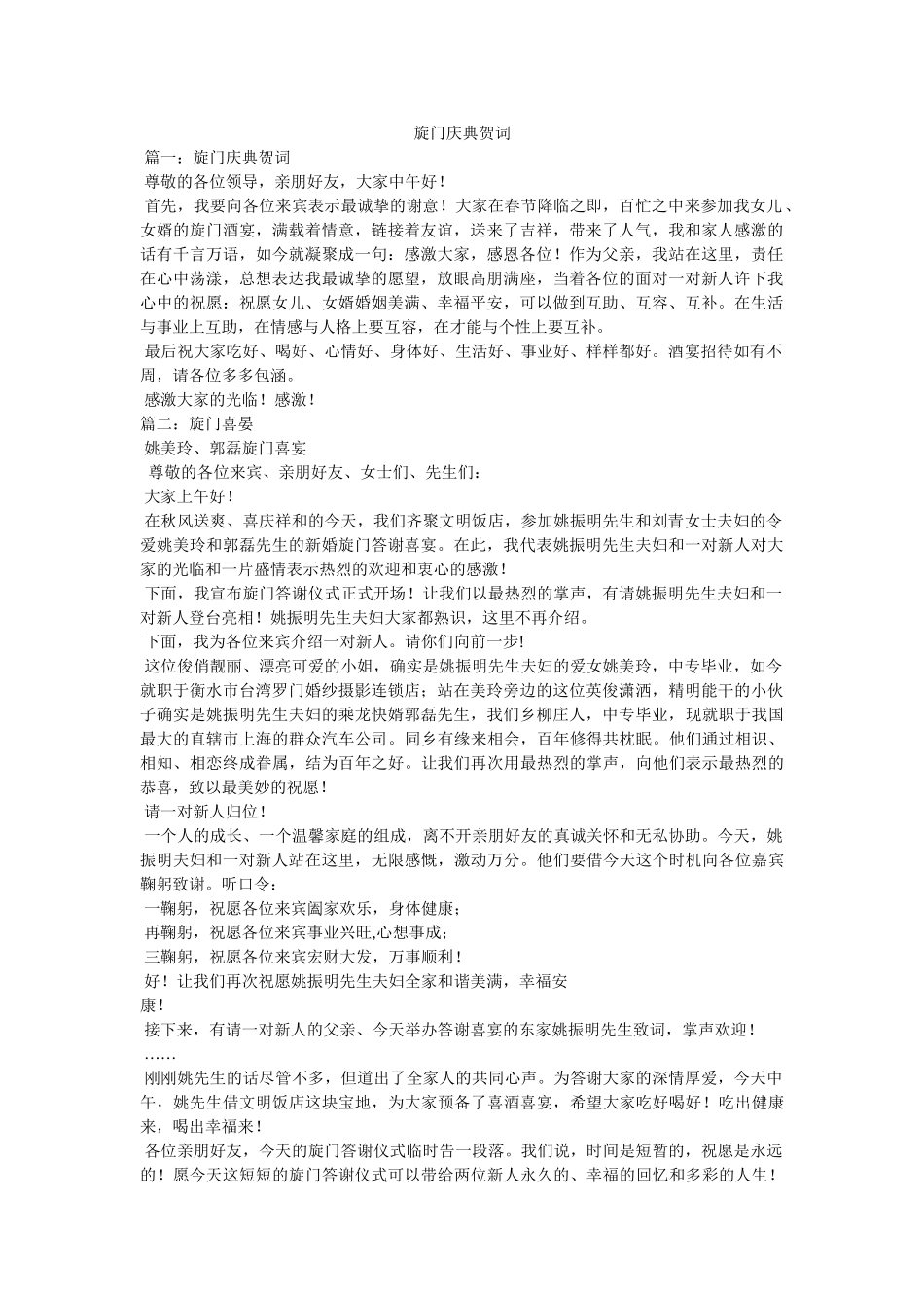 旋门庆典贺词 _第1页