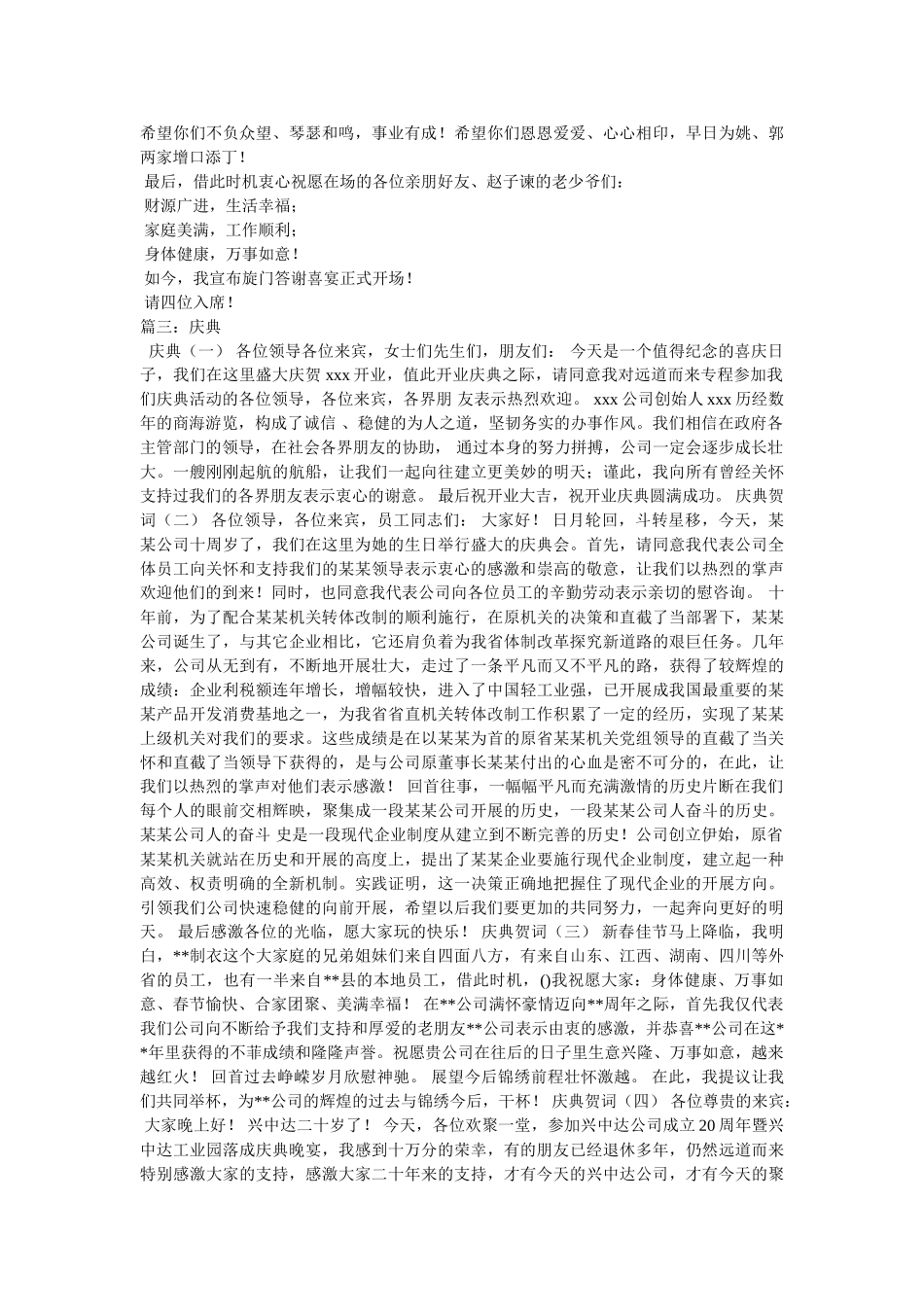旋门庆典贺词 _第2页