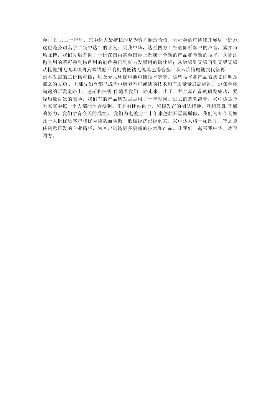 旋门庆典贺词 _第3页