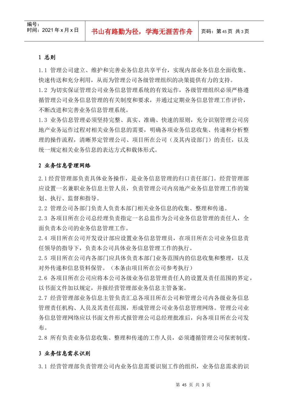 (6.2)业务信息管理_第1页