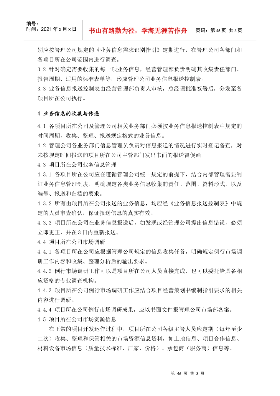 (6.2)业务信息管理_第2页