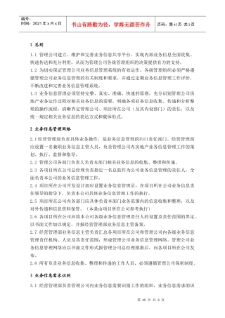 (6.2)业务信息管理