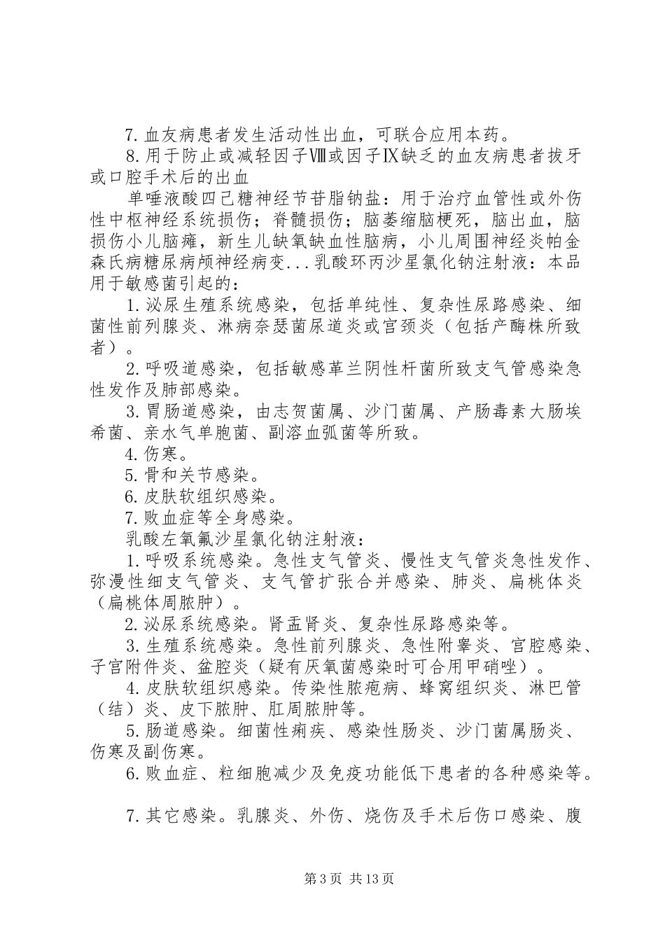内科常用药总结_第3页