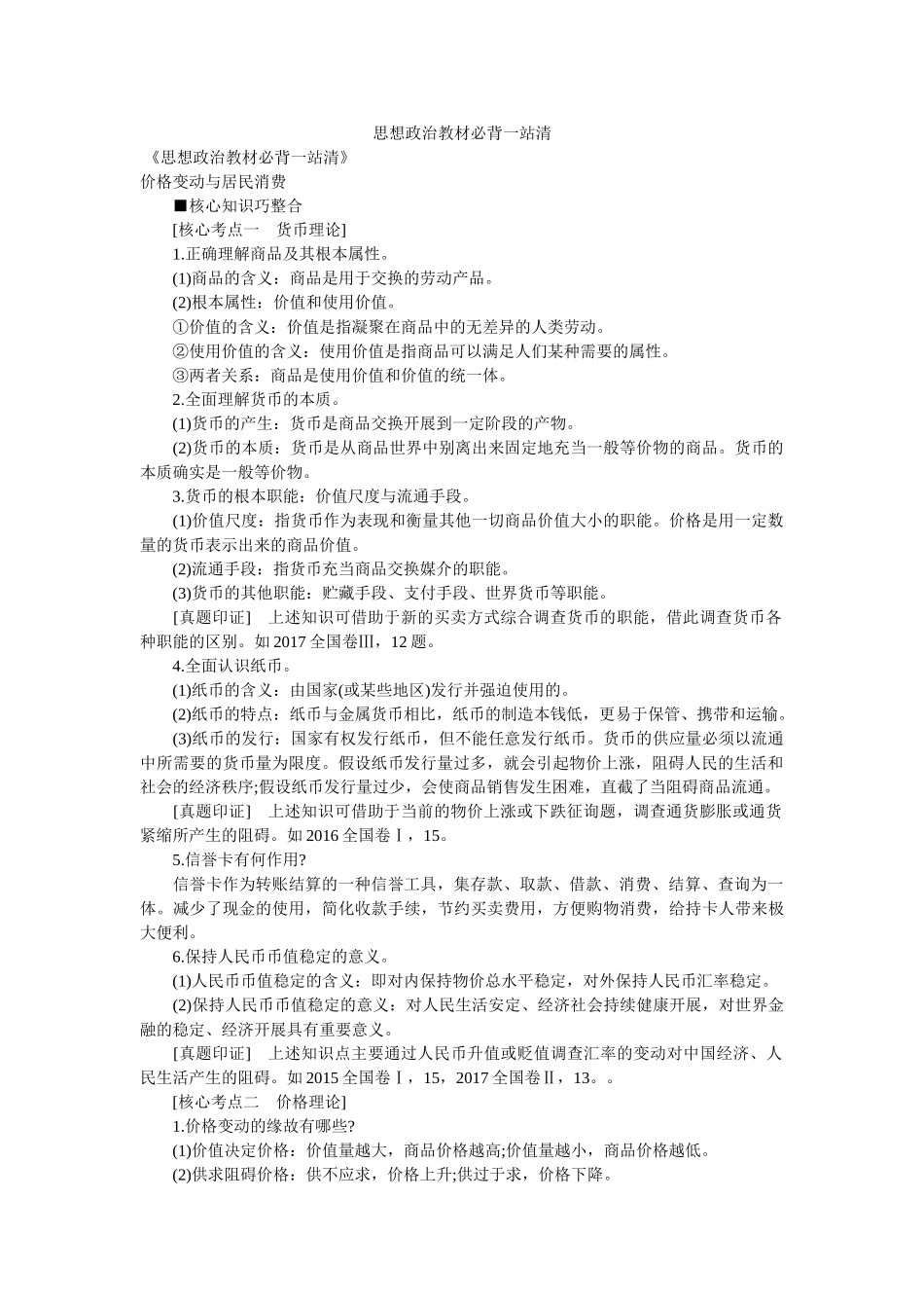 思想政治教材必背一站清 _第1页