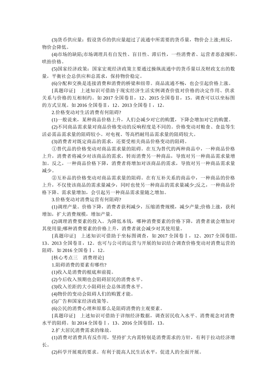 思想政治教材必背一站清 _第2页