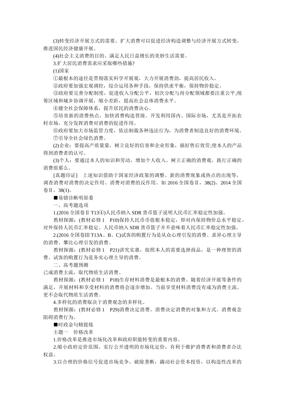 思想政治教材必背一站清 _第3页