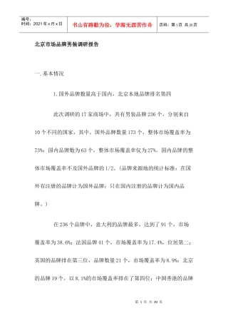 北京男装品牌市场分析报告