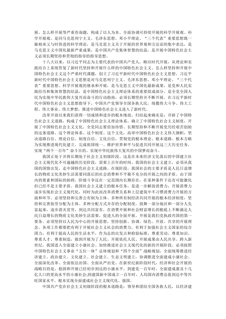 新党章对照学习!党章做了哪些修改- _第2页