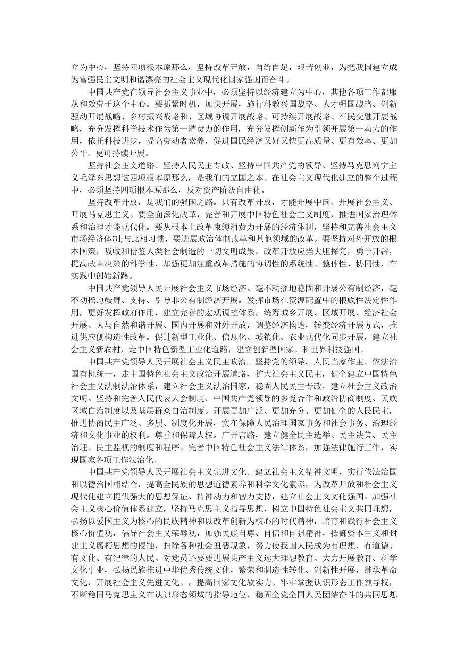 新党章对照学习!党章做了哪些修改- _第3页