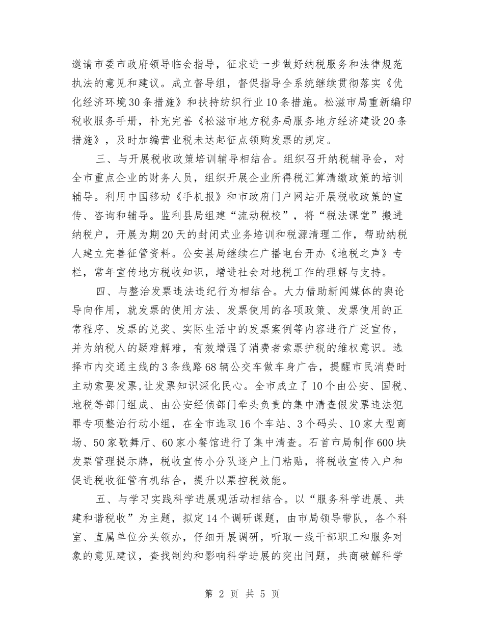 2024年地税局税收宣传月活动总结与2024年地税局行政工作计划汇编_第2页
