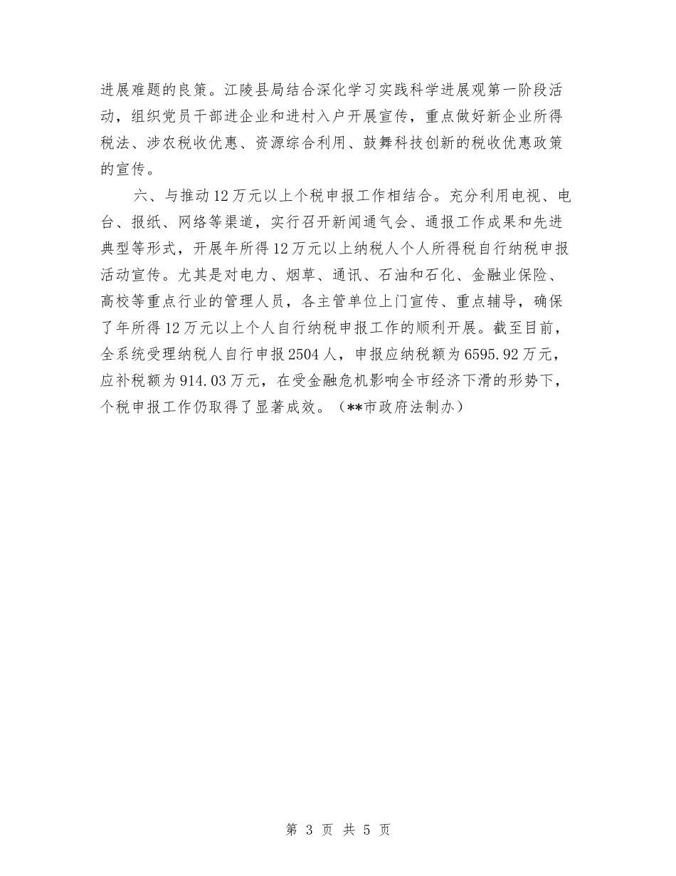 2024年地税局税收宣传月活动总结与2024年地税局行政工作计划汇编_第3页